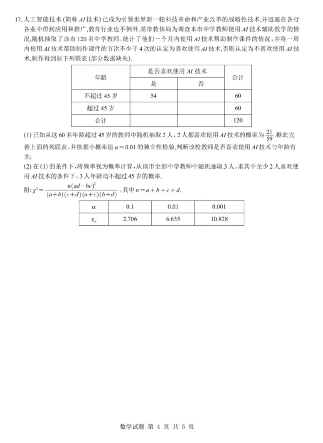 网上好评如潮,江苏省G4联考高三数学试卷及逐题解析(2026.4) 第9张