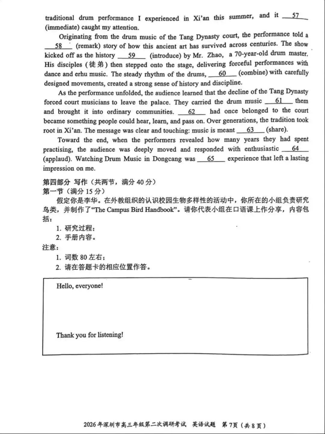 9科全!深圳2026高考二模试卷及答案! 第22张