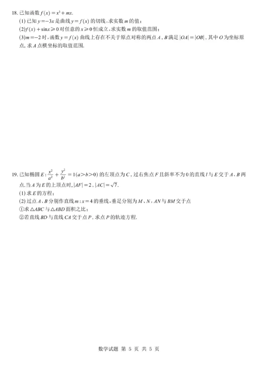 网上好评如潮,江苏省G4联考高三数学试卷及逐题解析(2026.4) 第10张