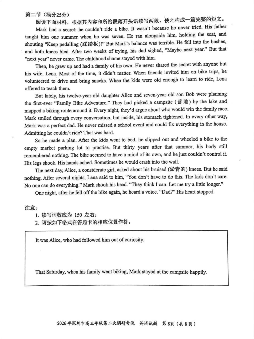 9科全!深圳2026高考二模试卷及答案! 第23张