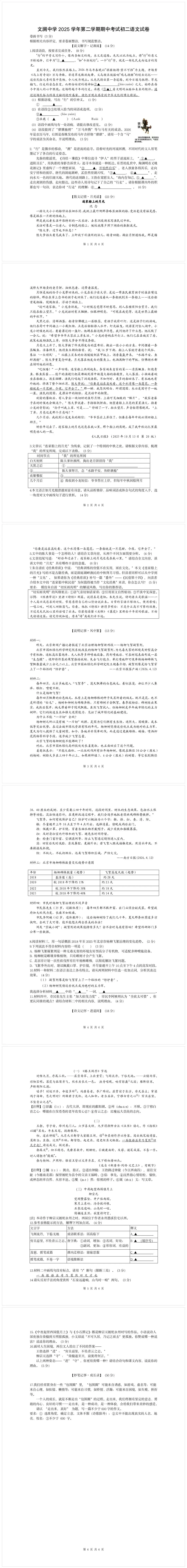 【最新八下语文期中真题卷两份】杭州文澜中学卷+浙江山海联盟卷 第1张