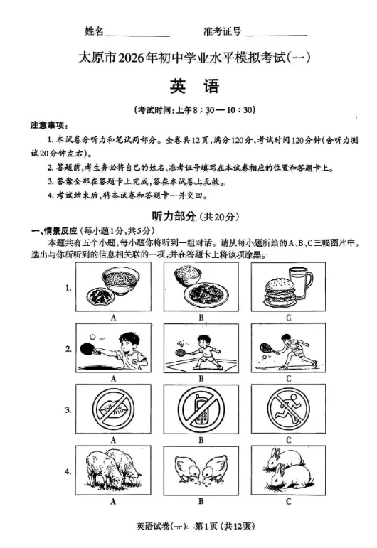 太原市2026年初中学业水平模拟考试——英语 第2张