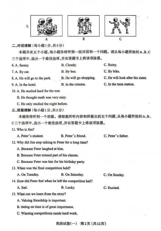 太原市2026年初中学业水平模拟考试——英语 第3张