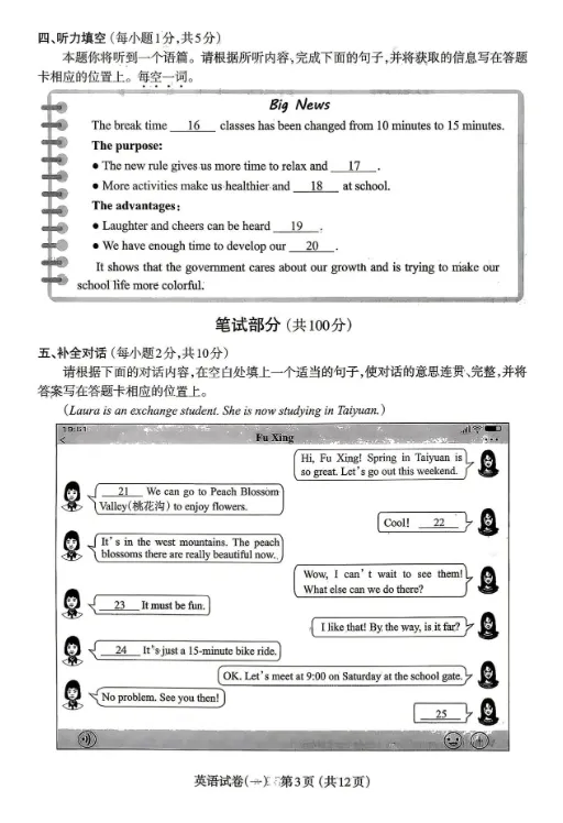 太原市2026年初中学业水平模拟考试——英语 第4张
