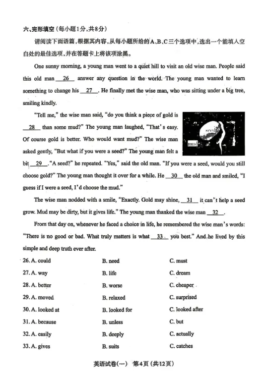 太原市2026年初中学业水平模拟考试——英语 第5张