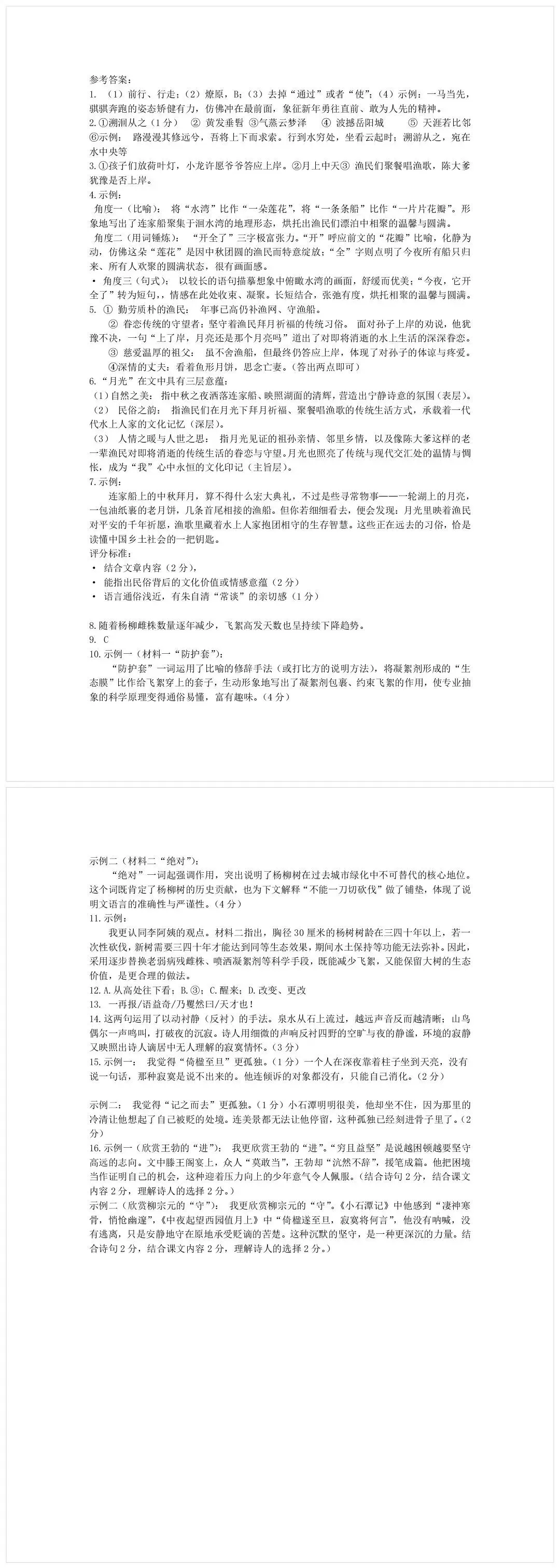【最新八下语文期中真题卷两份】杭州文澜中学卷+浙江山海联盟卷 第2张
