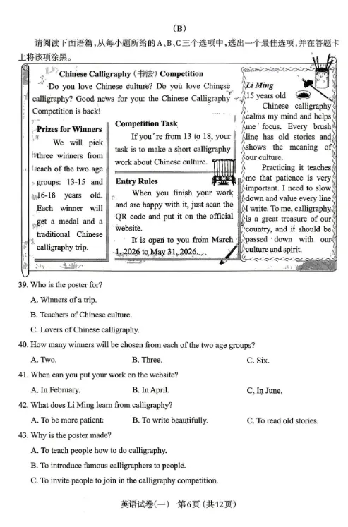 太原市2026年初中学业水平模拟考试——英语 第7张