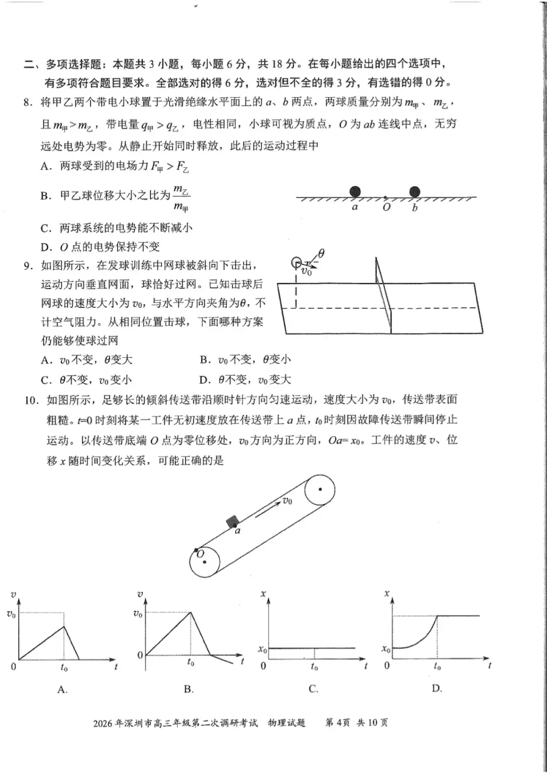 9科全!深圳2026高考二模试卷及答案! 第27张