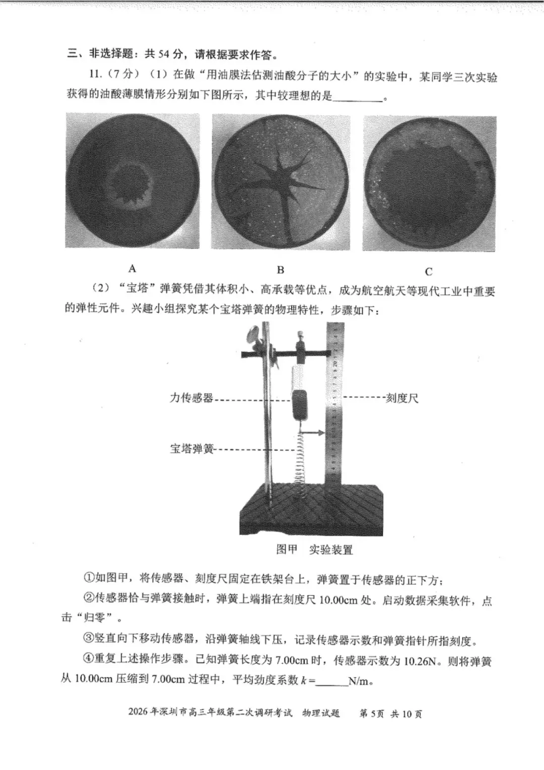9科全!深圳2026高考二模试卷及答案! 第28张