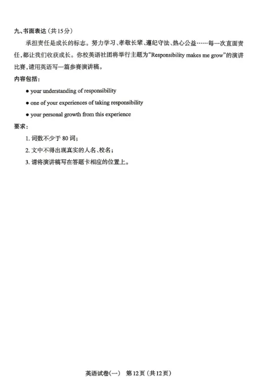 太原市2026年初中学业水平模拟考试——英语 第13张
