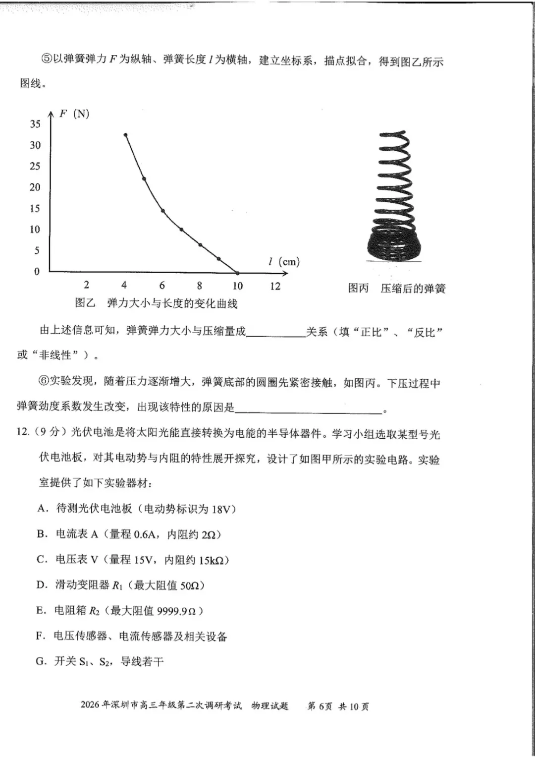 9科全!深圳2026高考二模试卷及答案! 第29张