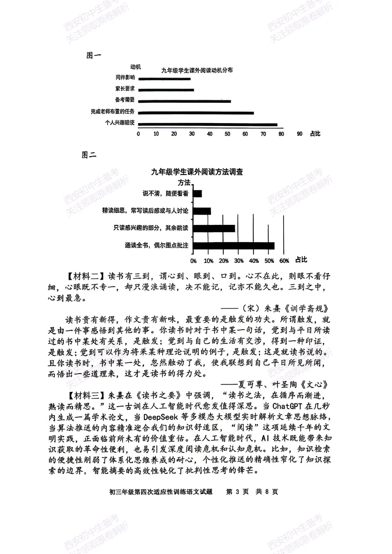 五大名校全科模拟!西安2026中考模拟:【陕西师大附中】九年级四模【语文】免费下载! 第9张