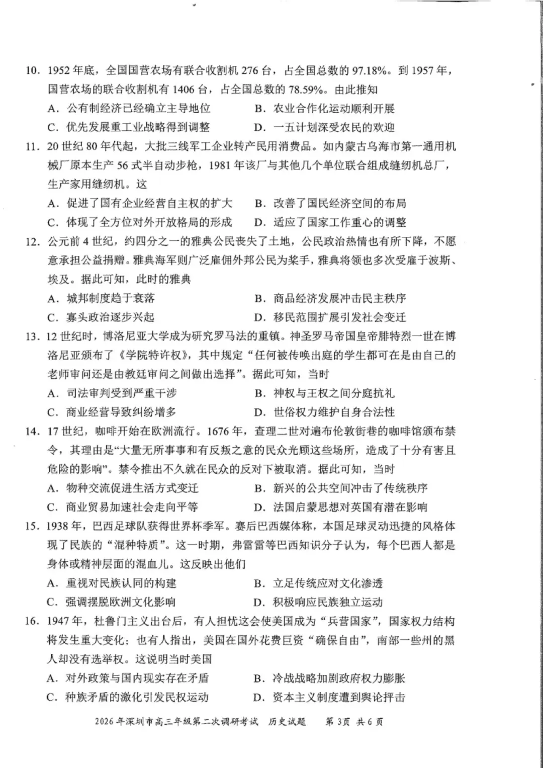 9科全!深圳2026高考二模试卷及答案! 第36张