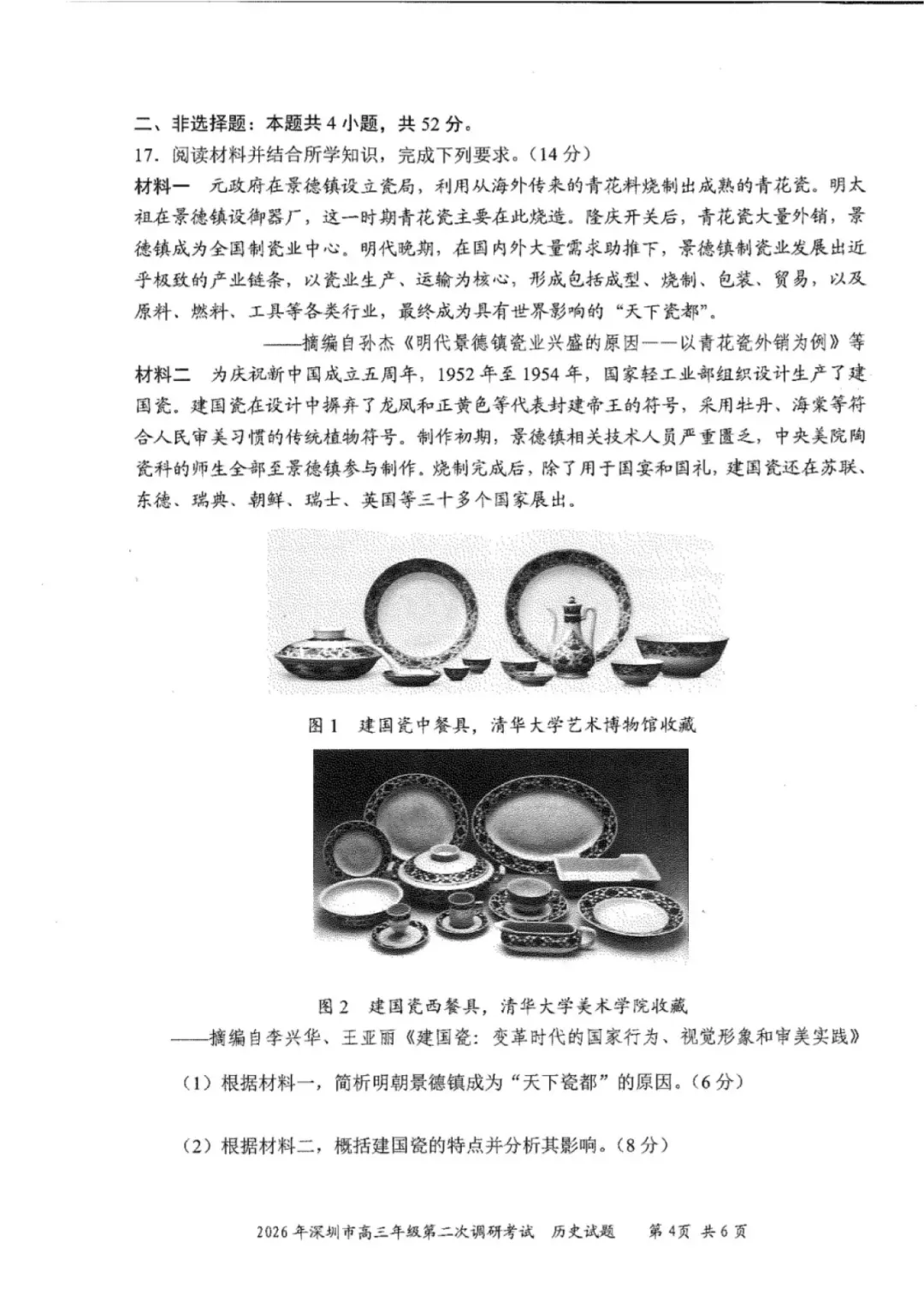 9科全!深圳2026高考二模试卷及答案! 第37张