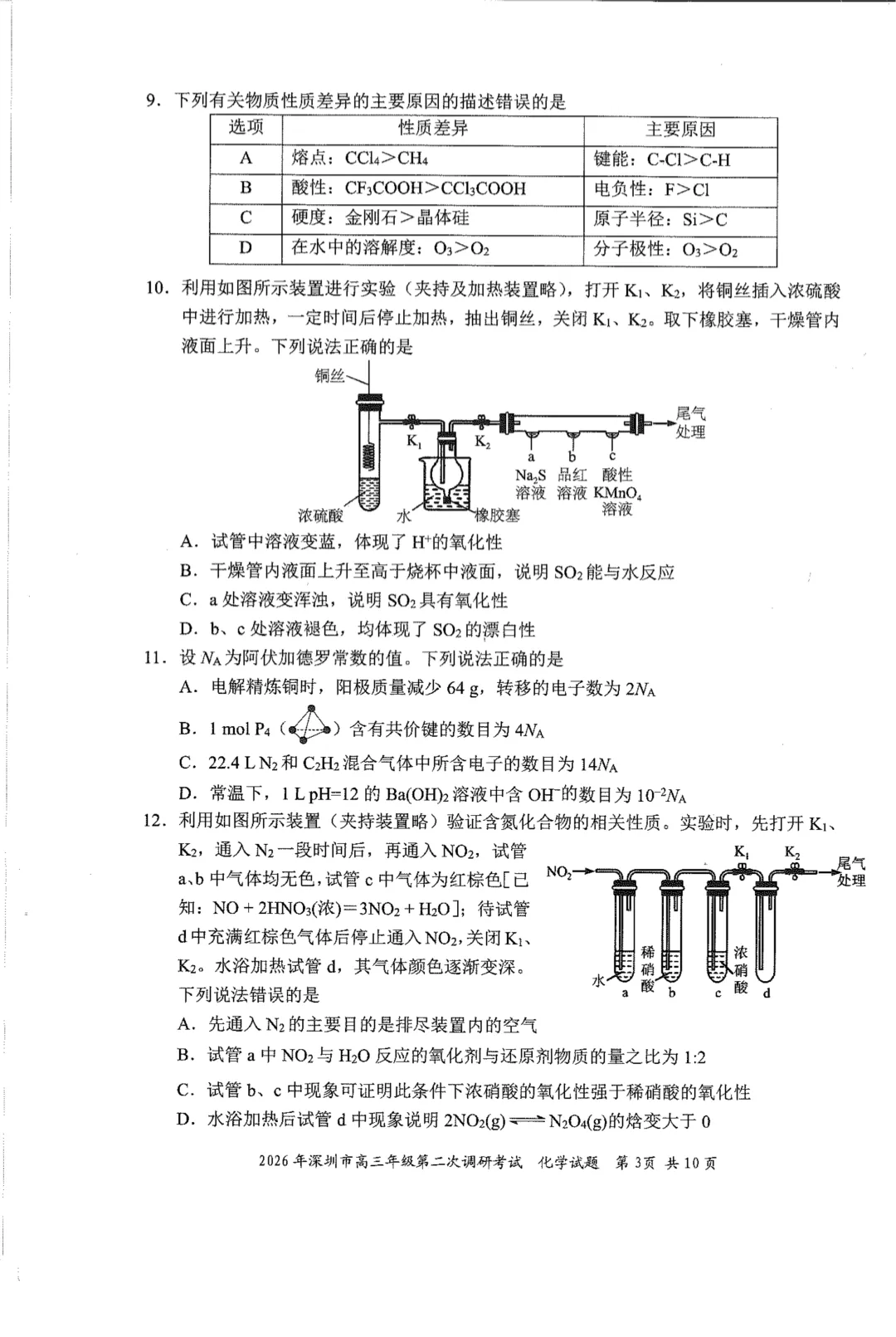 9科全!深圳2026高考二模试卷及答案! 第41张