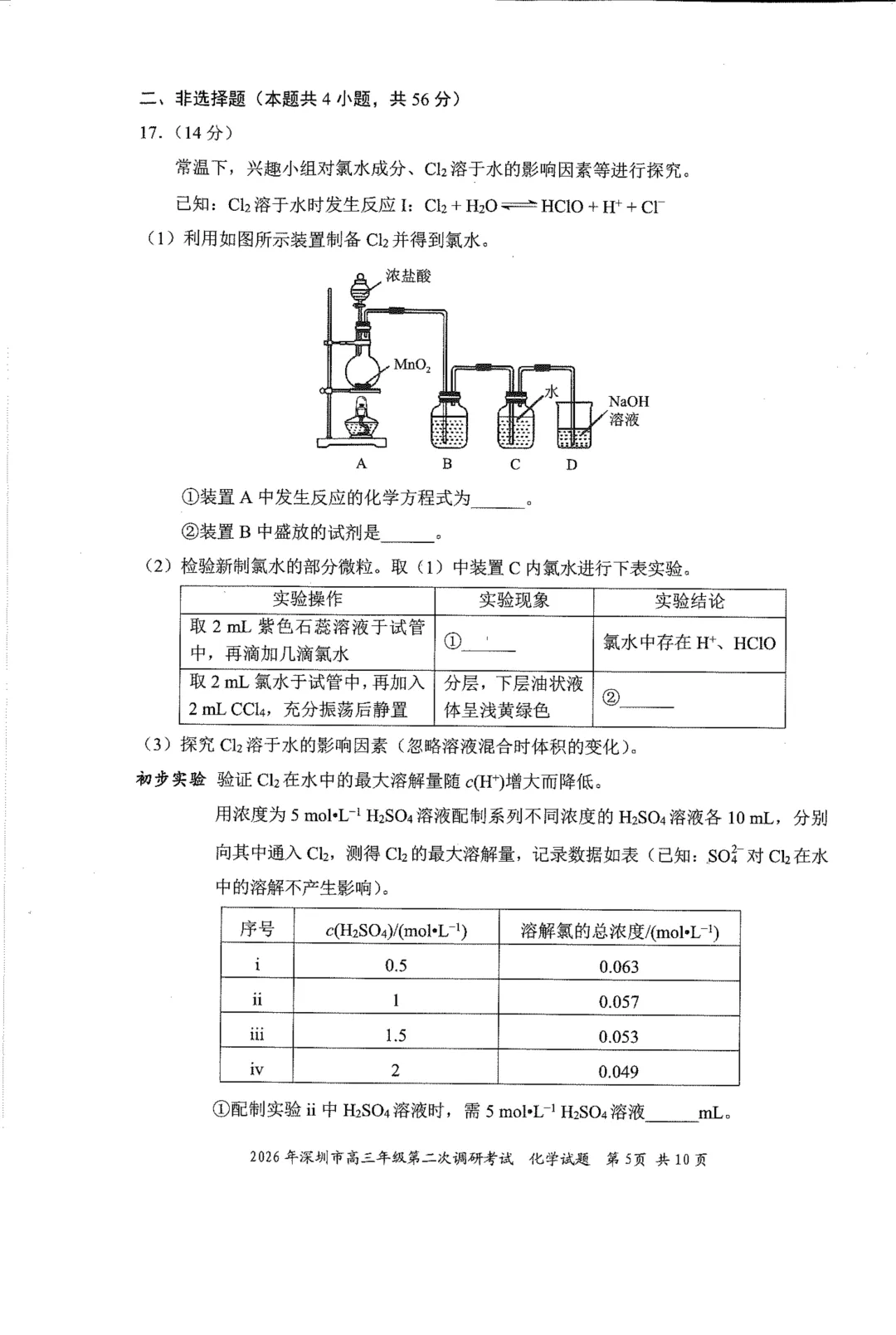 9科全!深圳2026高考二模试卷及答案! 第43张