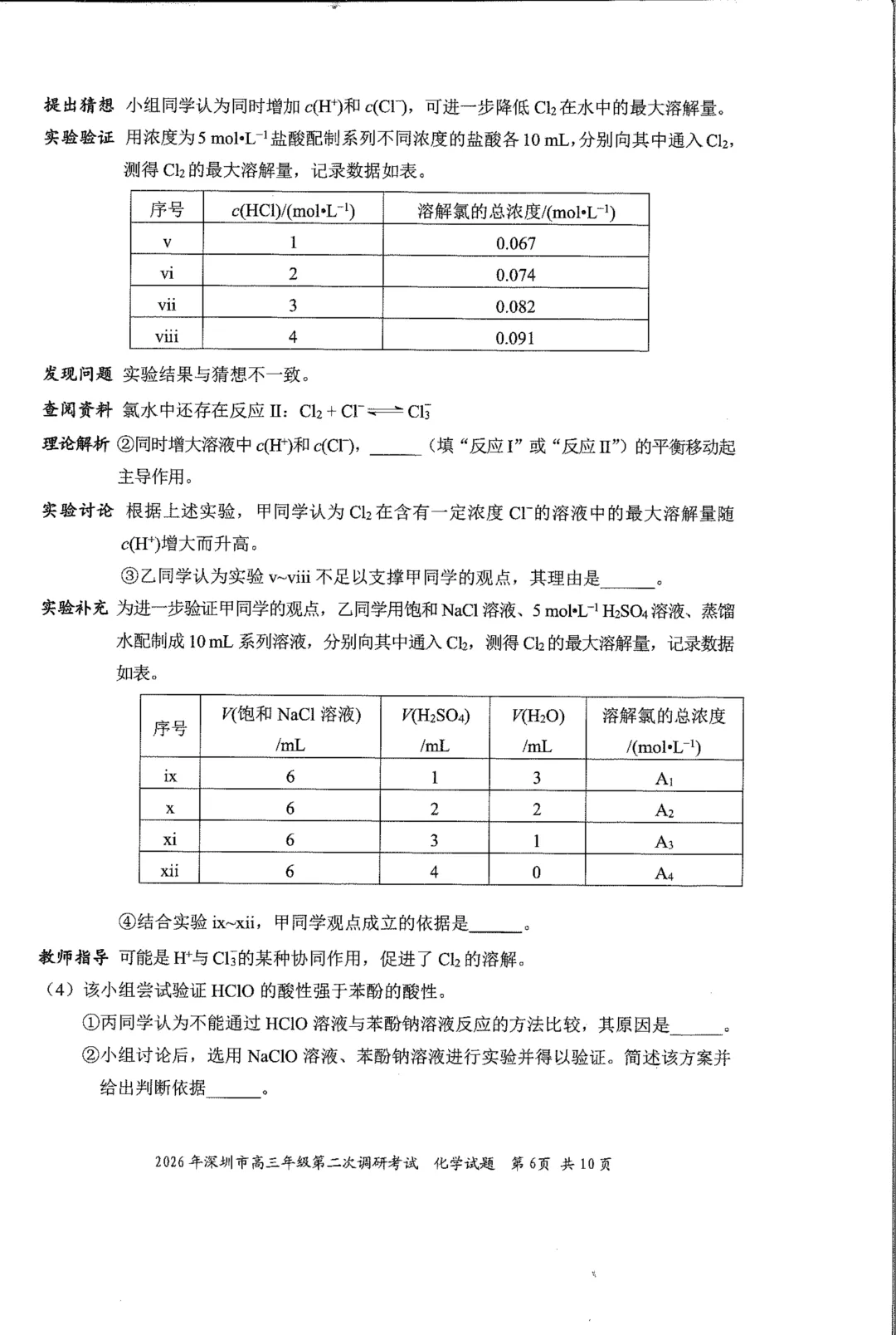 9科全!深圳2026高考二模试卷及答案! 第44张
