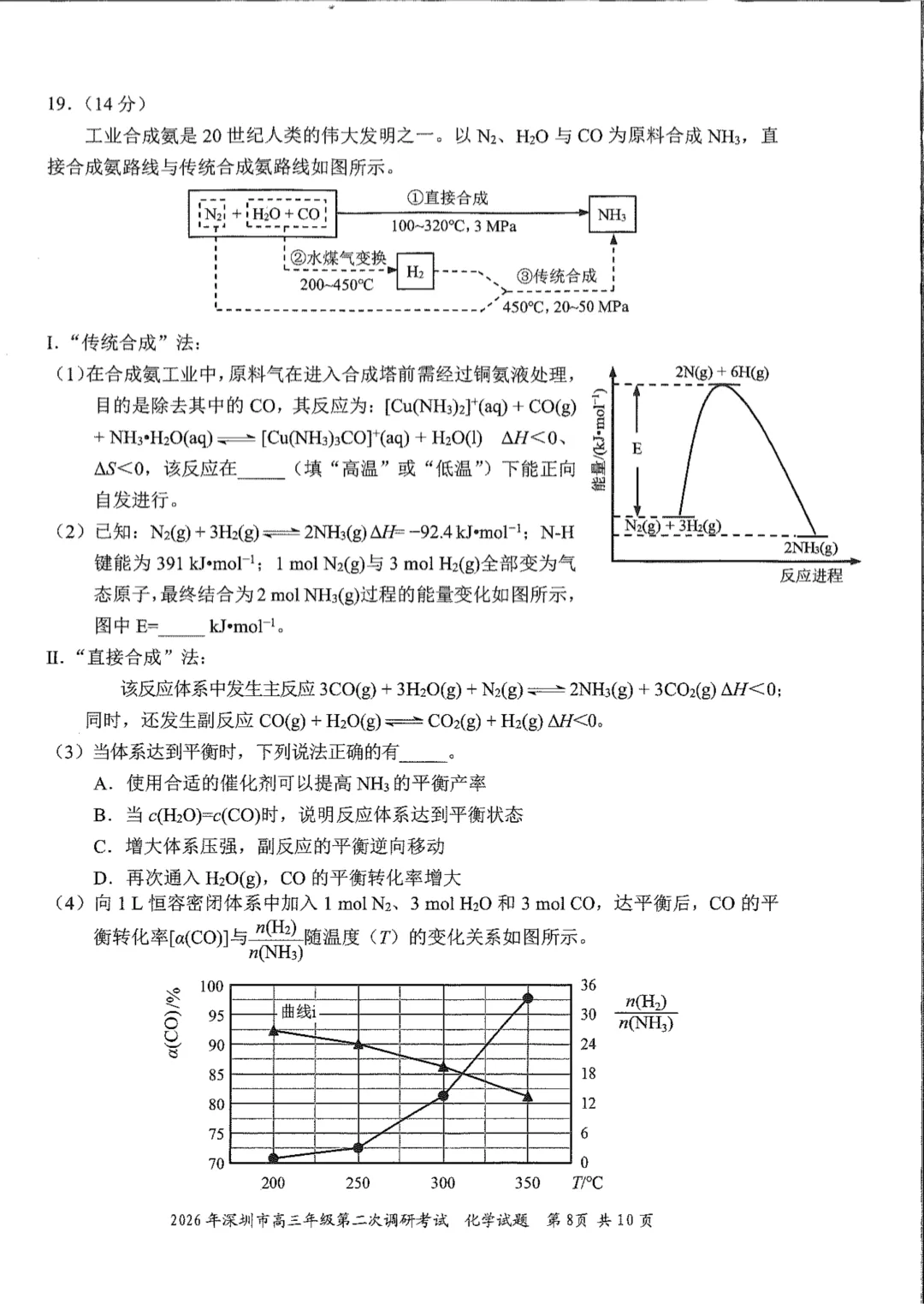 9科全!深圳2026高考二模试卷及答案! 第46张