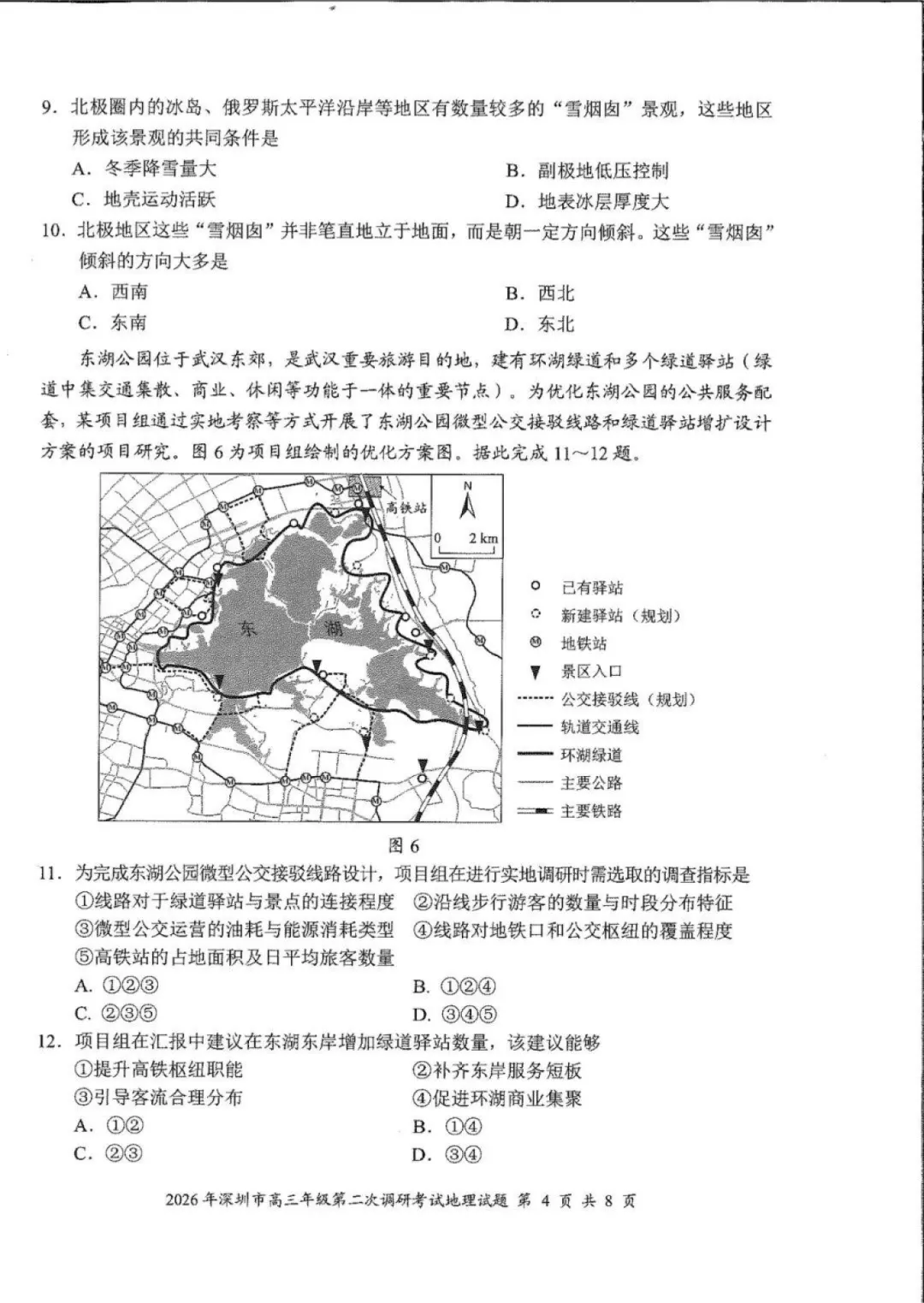 9科全!深圳2026高考二模试卷及答案! 第52张