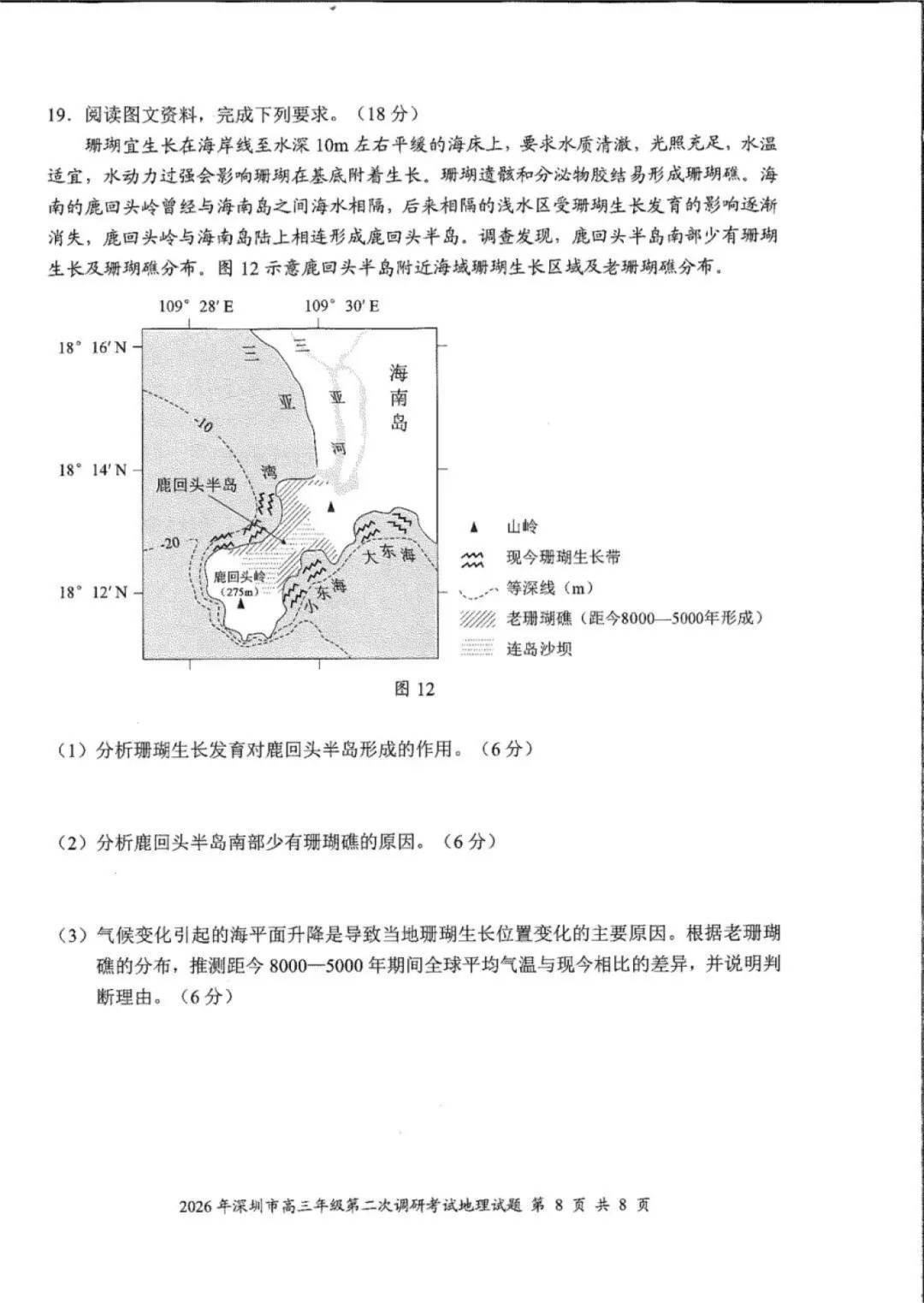 9科全!深圳2026高考二模试卷及答案! 第56张
