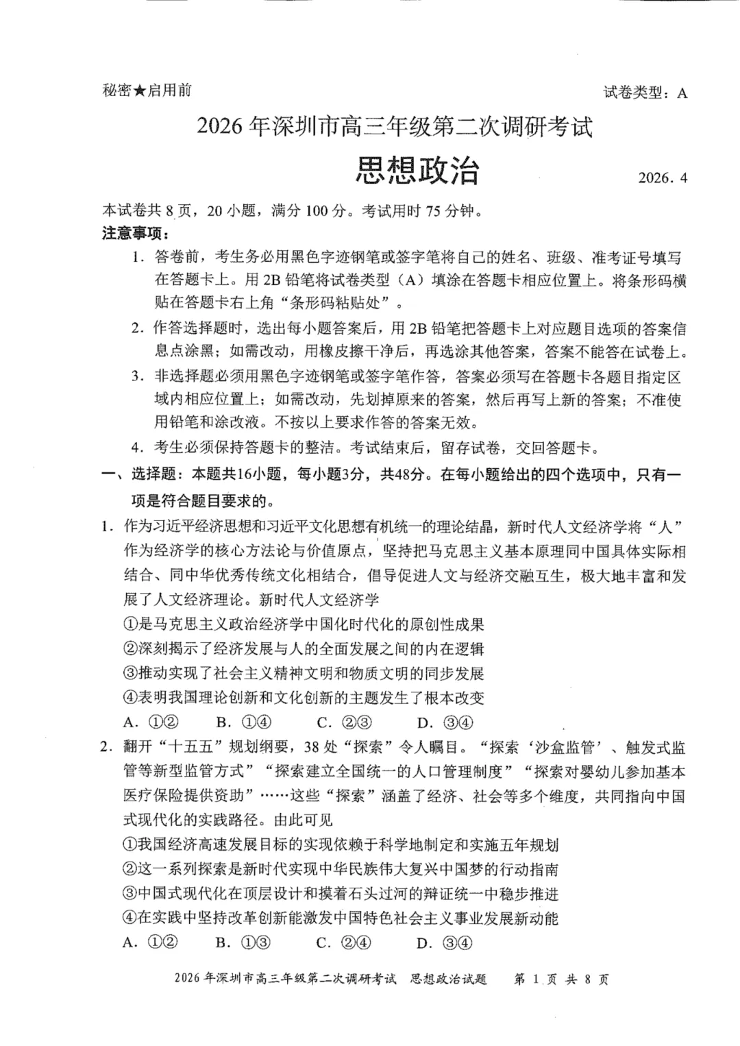 9科全!深圳2026高考二模试卷及答案! 第57张