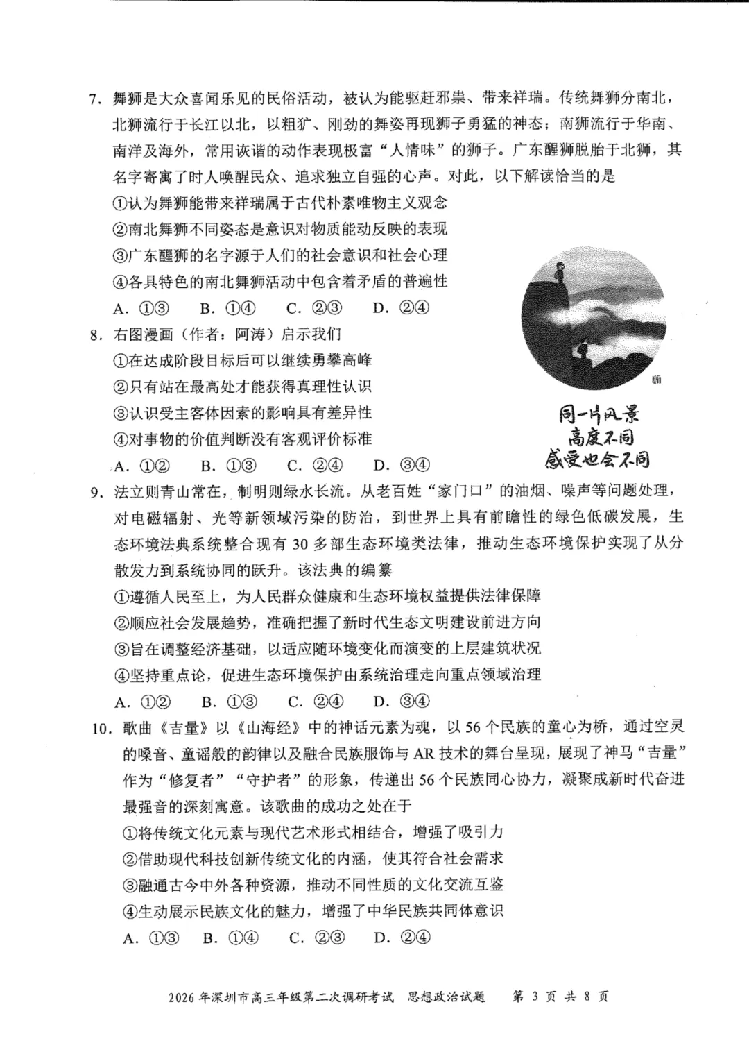 9科全!深圳2026高考二模试卷及答案! 第58张