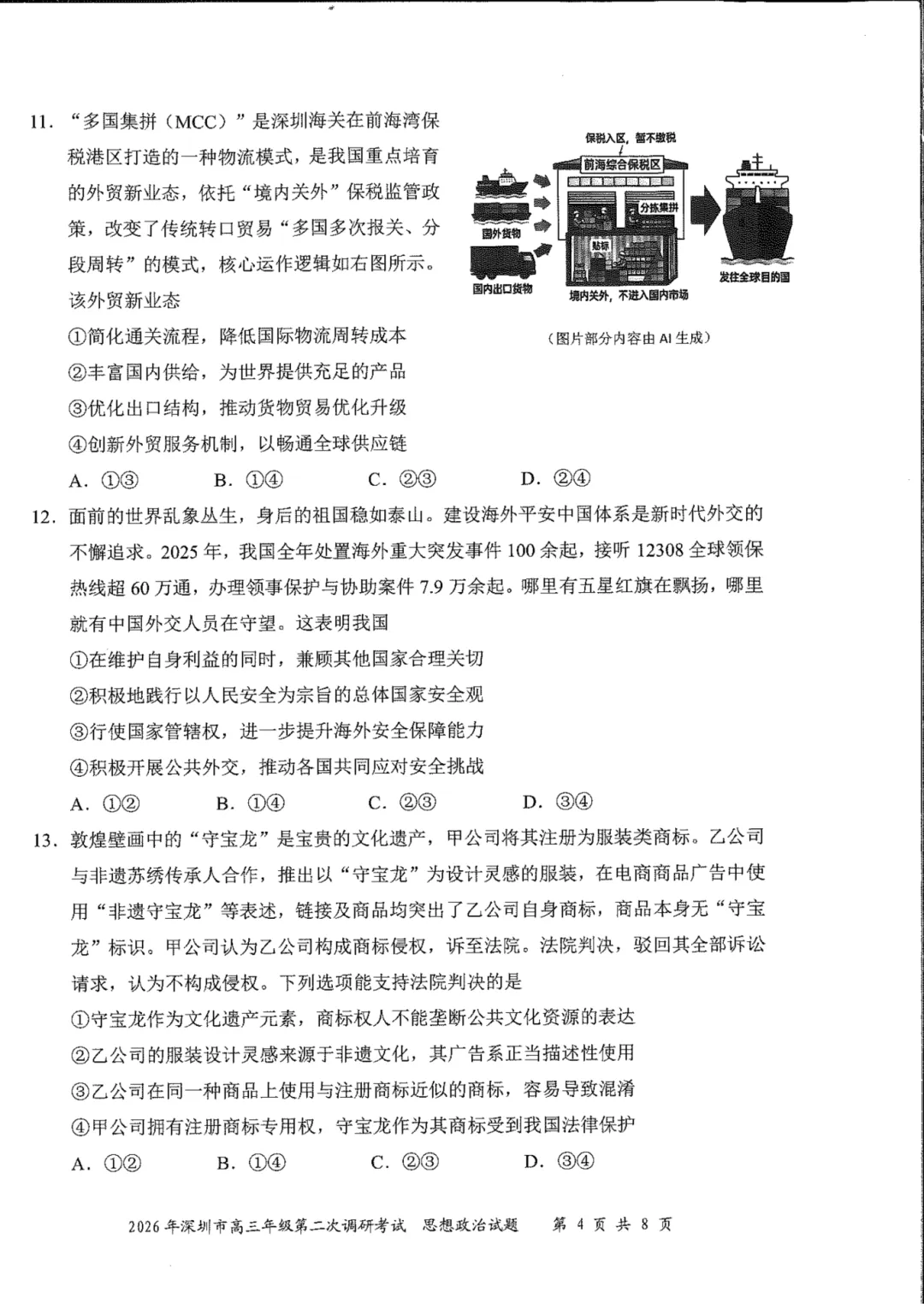 9科全!深圳2026高考二模试卷及答案! 第59张