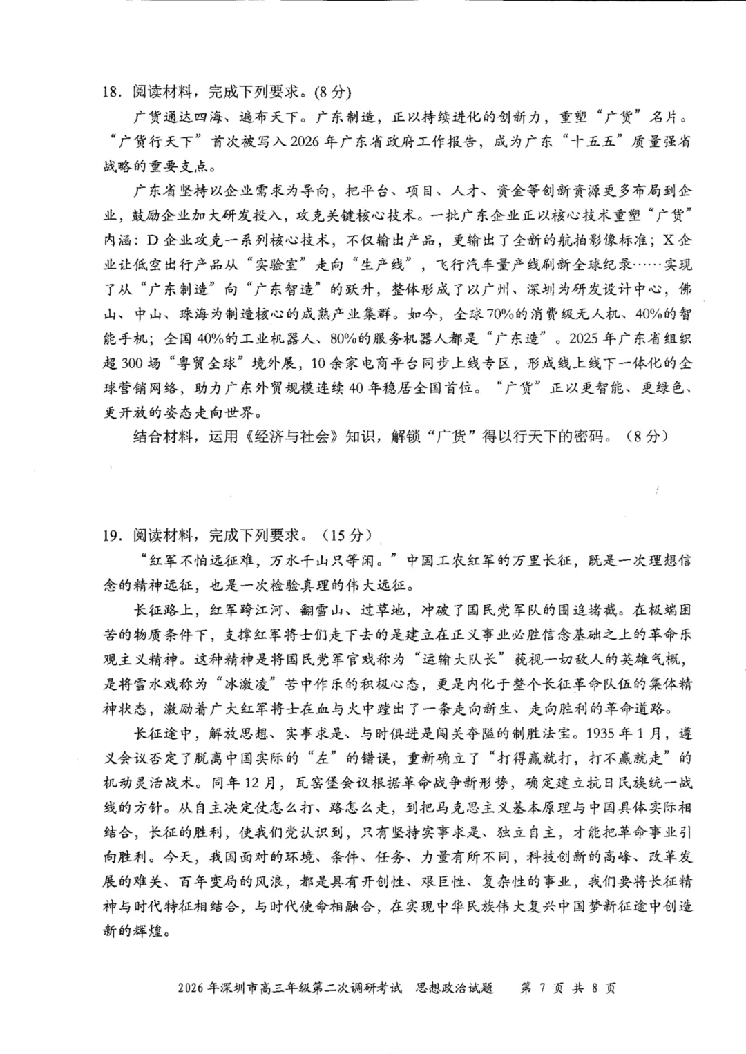 9科全!深圳2026高考二模试卷及答案! 第62张