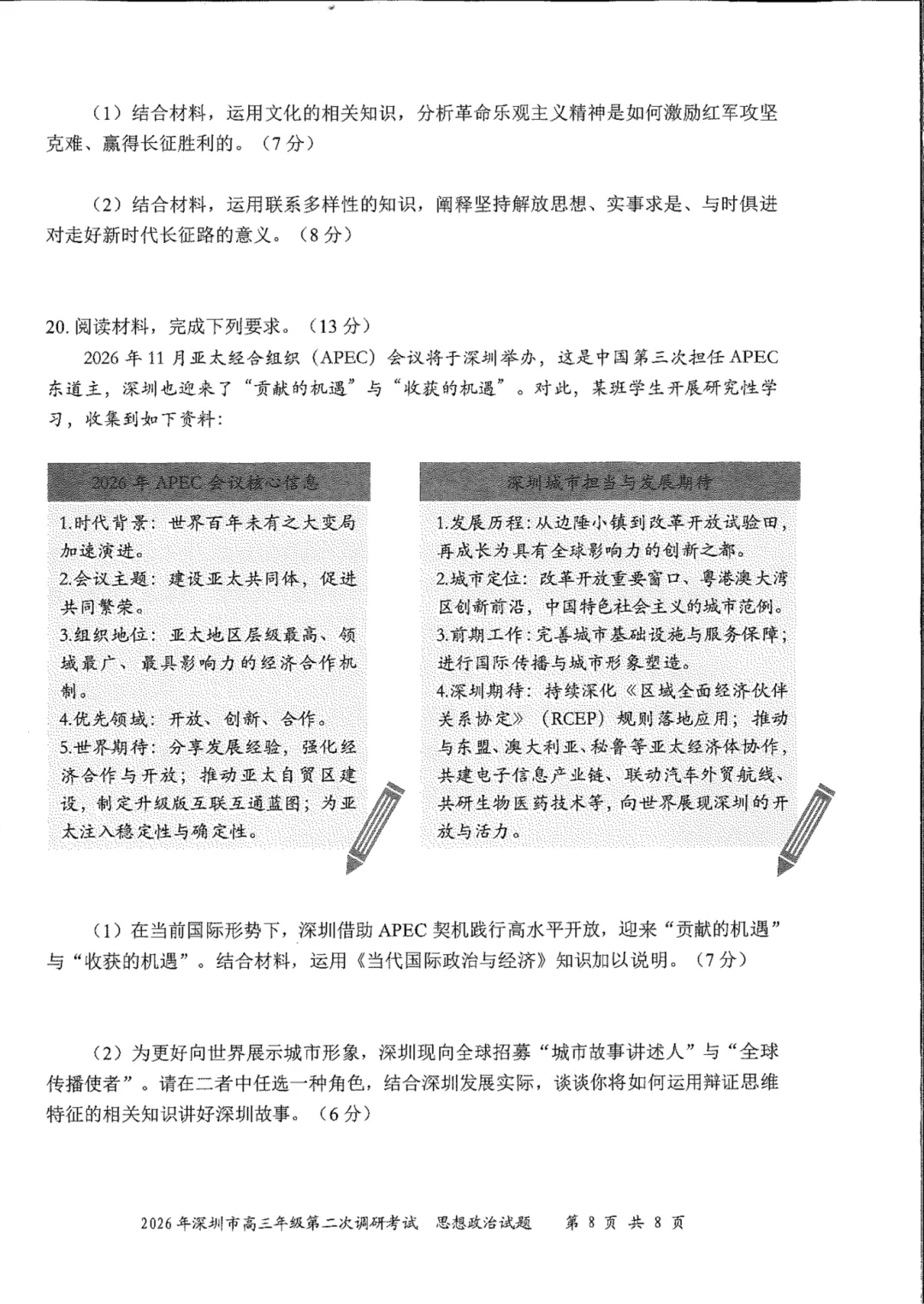 9科全!深圳2026高考二模试卷及答案! 第63张