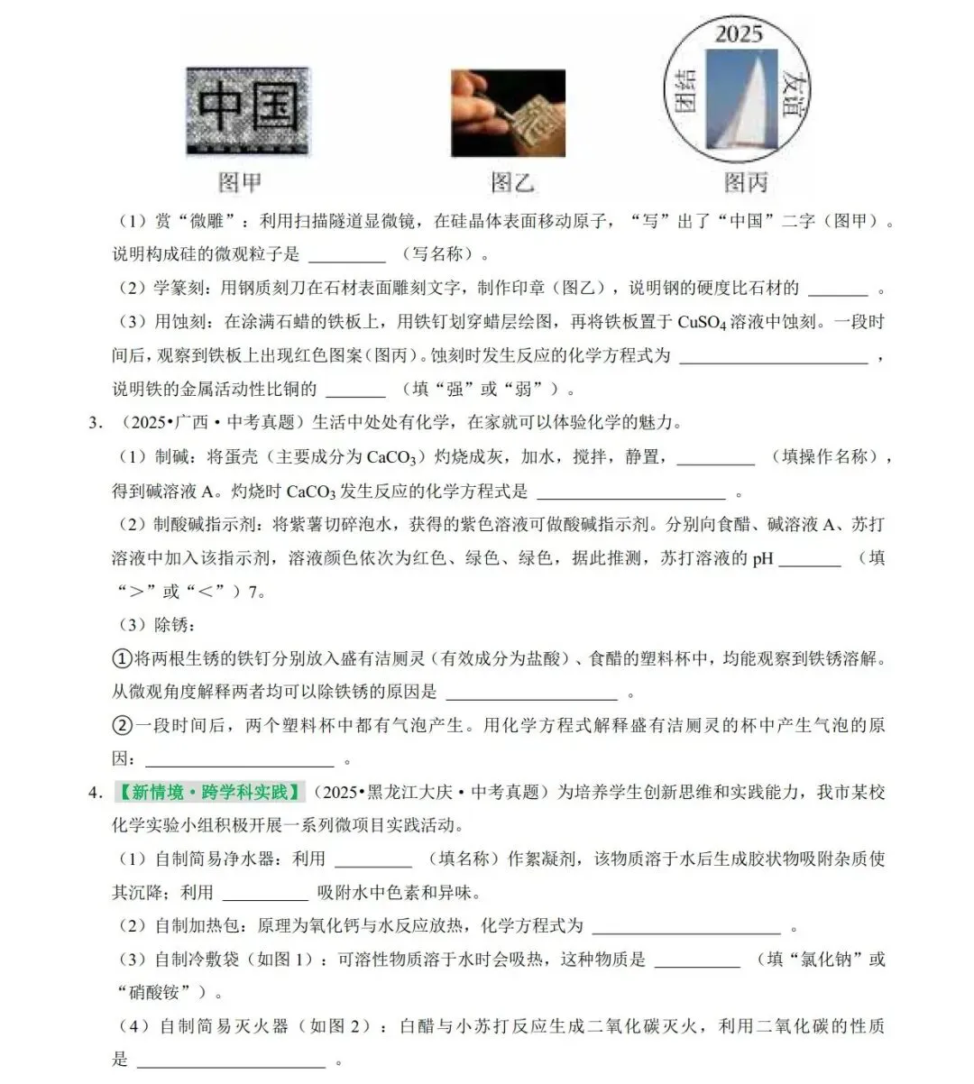 挑战满分!中考化学填空题专项训练(80道中考真题+8类常见考点) 第2张