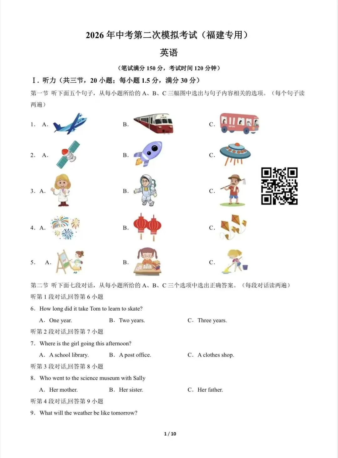 2026 年英语中考第二次模拟考试(福建专用)/电子版可打印 第3张