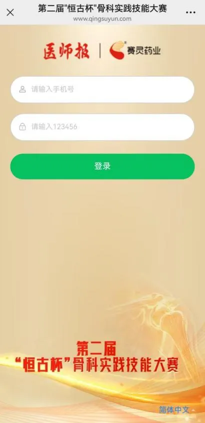 第二届“恒古杯”骨科实践技能大赛模拟测试通道于4月25日正式开放 第2张