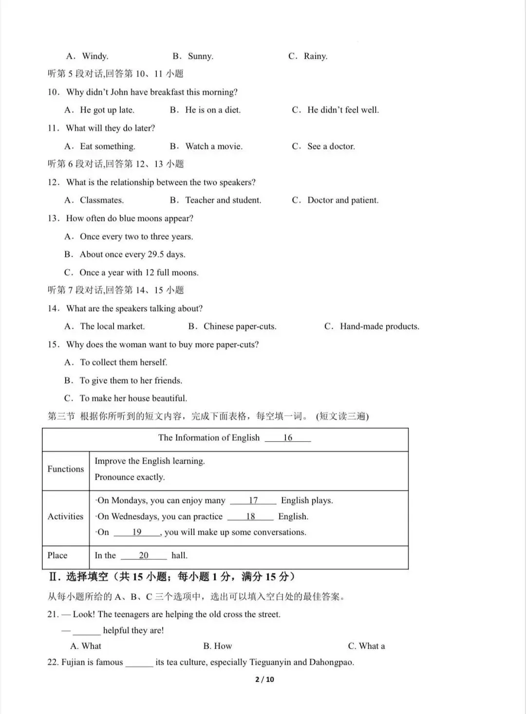 2026 年英语中考第二次模拟考试(福建专用)/电子版可打印 第4张
