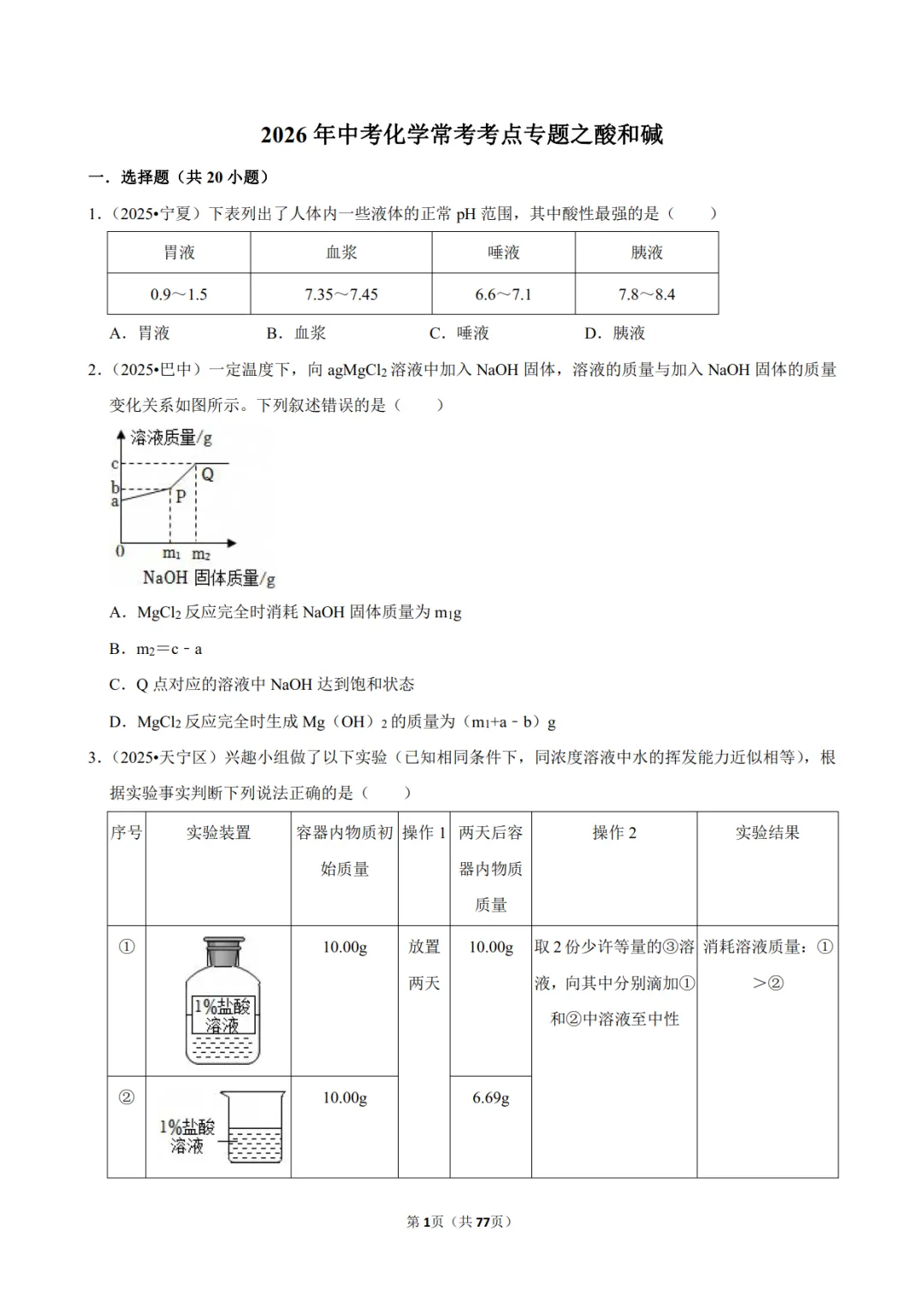 2026《中考化学•常考考点》22大专题(附答案解析)(全国通用WORD版) 第5张