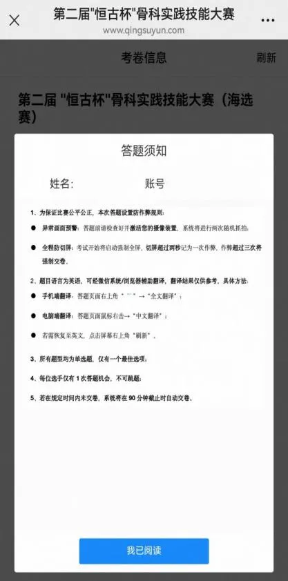 第二届“恒古杯”骨科实践技能大赛模拟测试通道于4月25日正式开放 第3张