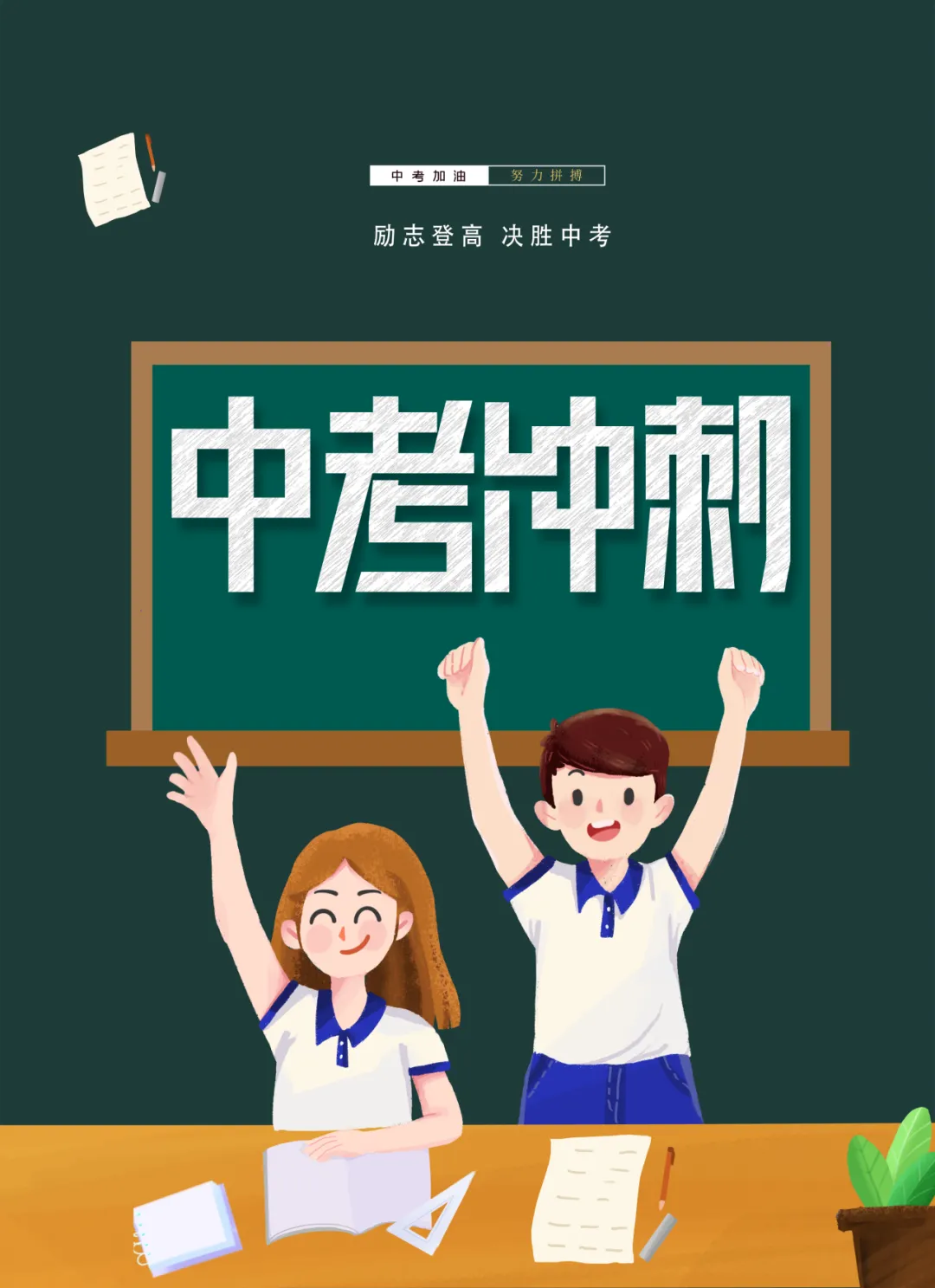 【学校动态】习水九中2026届中考备考动员大会召开 第1张