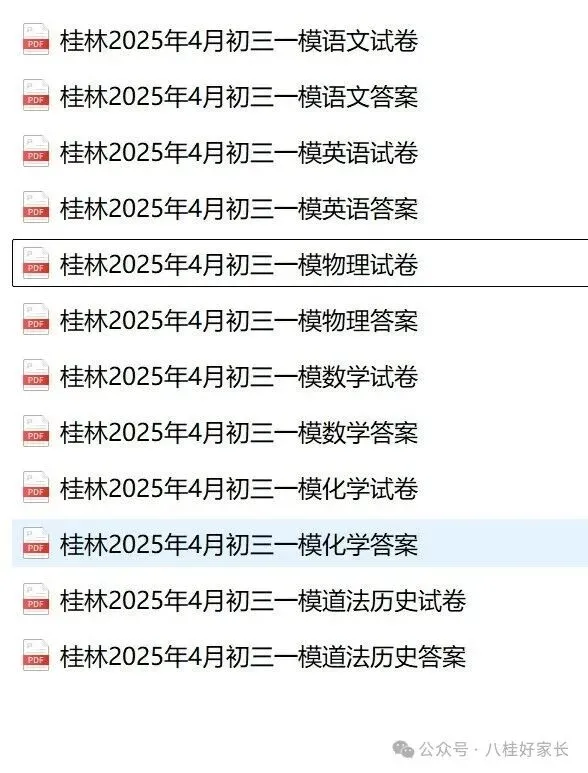 速看!桂林2025年中考模拟时间安排,附往年模拟试题可打印 第4张