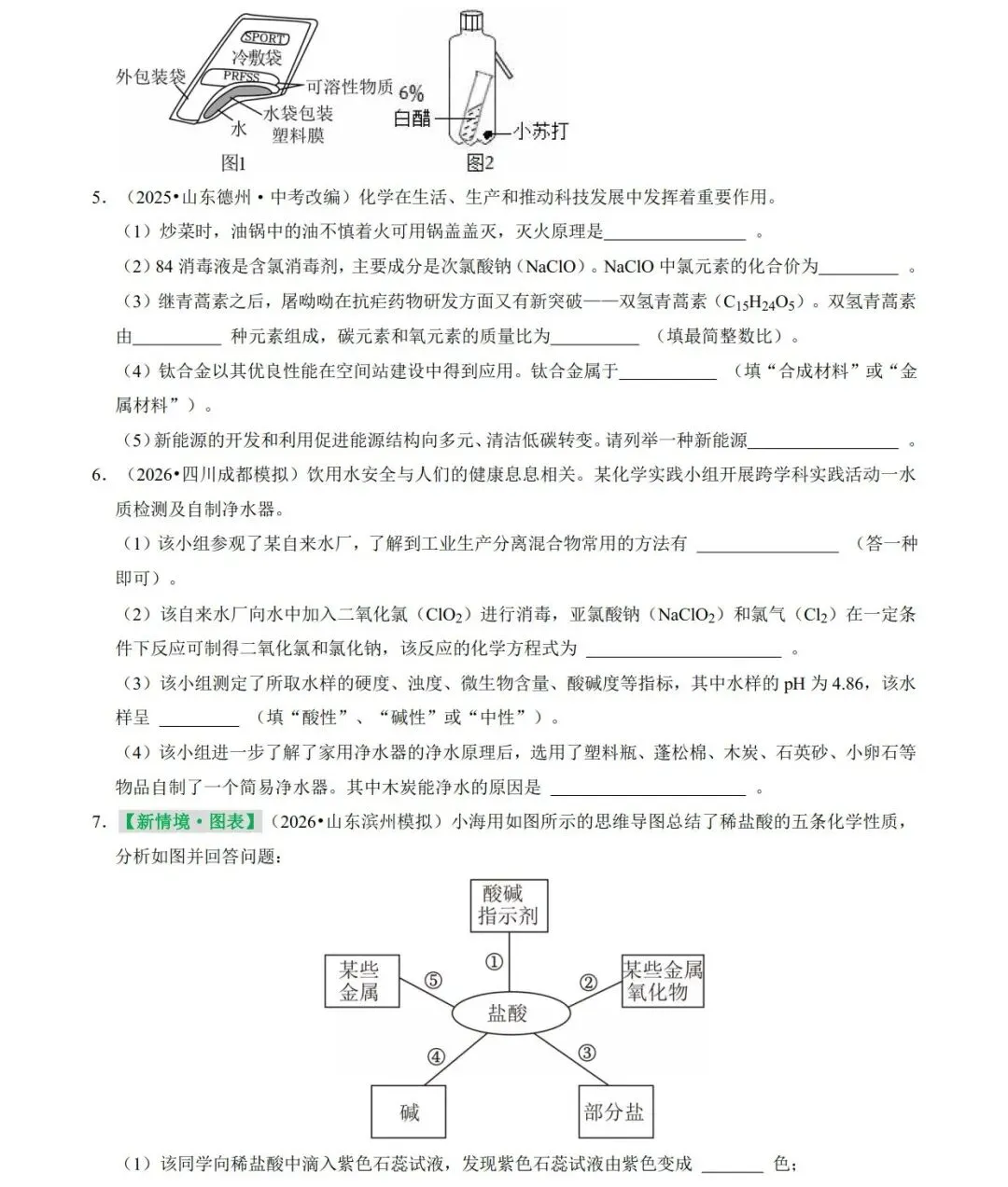 挑战满分!中考化学填空题专项训练(80道中考真题+8类常见考点) 第3张