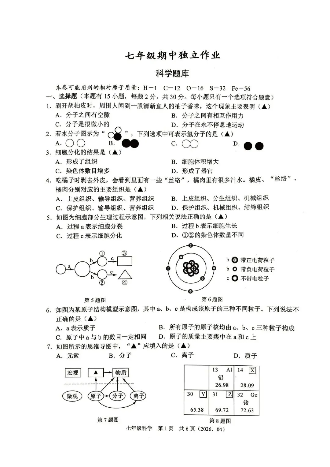 7下期中考 | 杭州市余杭区、临平区七年级期中「全科」试题 第4张