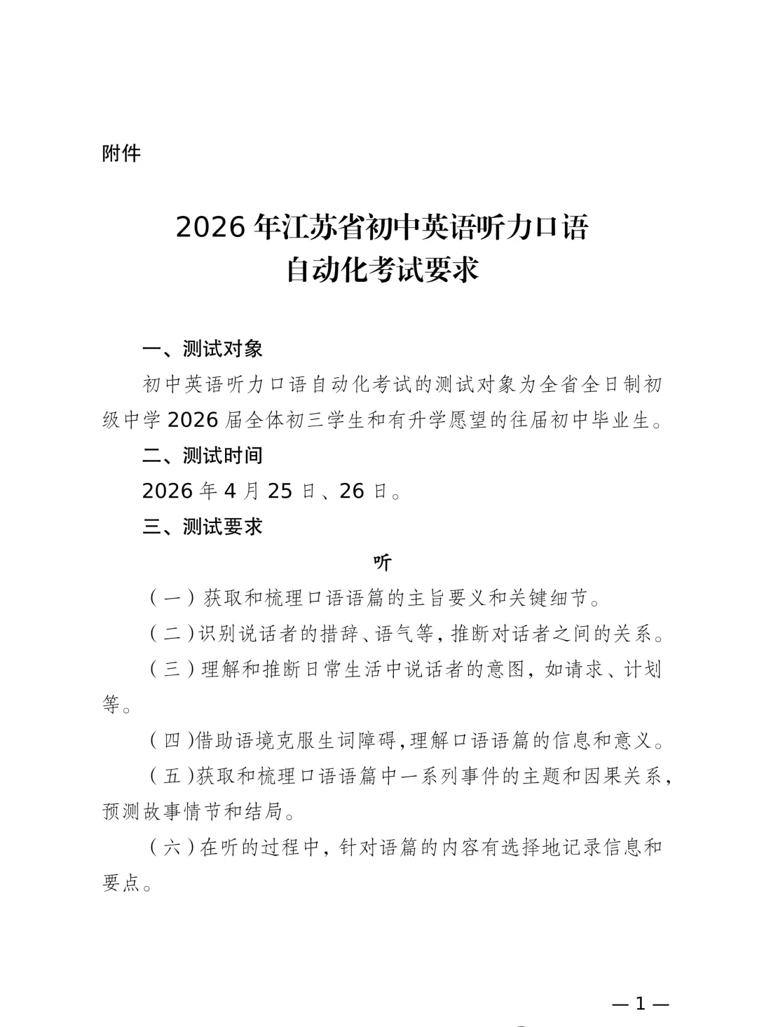 2026中考 江苏省初中英语听力口语自动化考试要求、朗读短文(24篇)和话题简述(12篇 ) 参考文本和录音 (汇总) 第7张