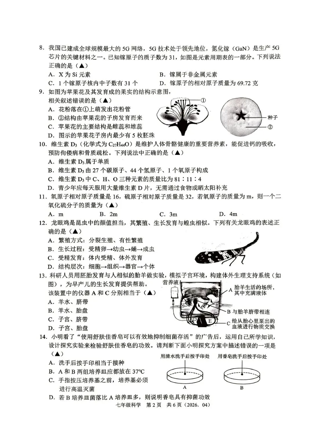 7下期中考 | 杭州市余杭区、临平区七年级期中「全科」试题 第5张