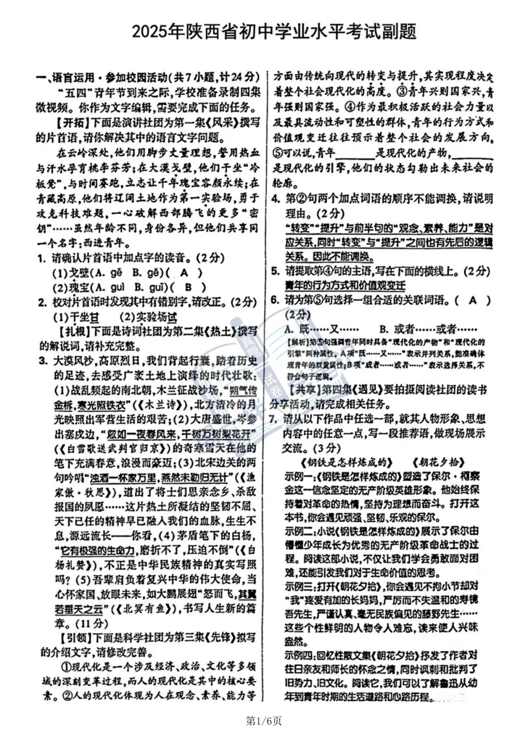 中考真题|2025年的陕西省中考语文副题(含答案解析)可打印 第5张