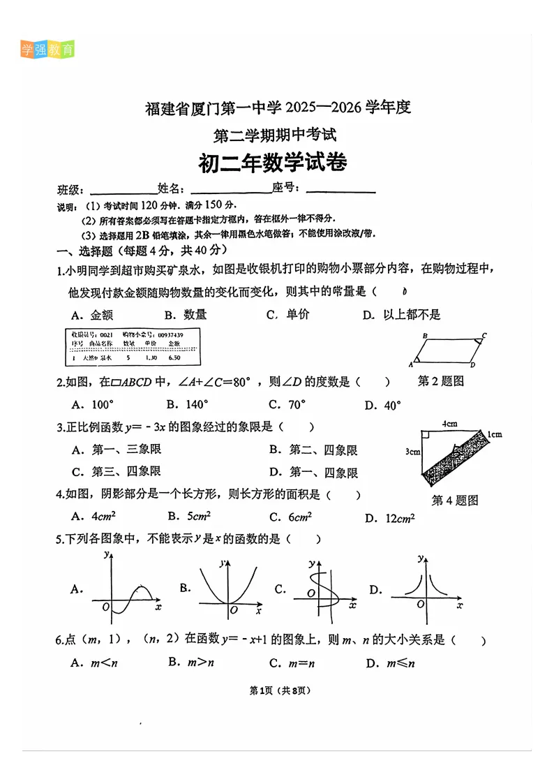 厦门一中|八年级下期中考真题 | 2025—2026学年下学期期中考数学试题 第2张