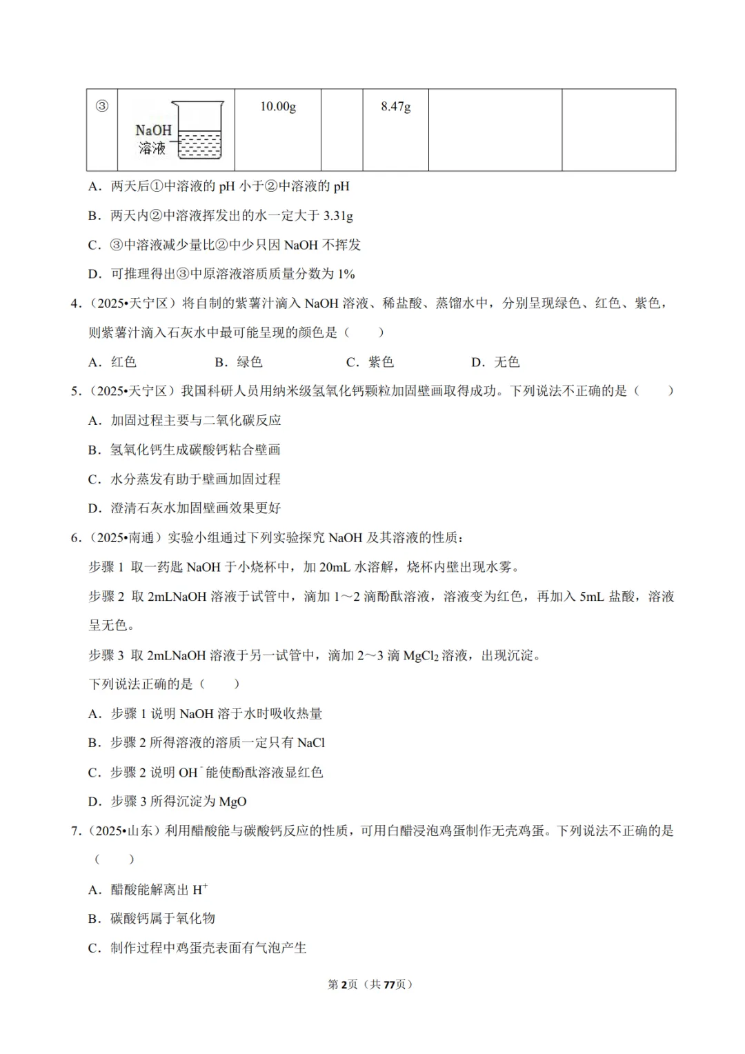 2026《中考化学•常考考点》22大专题(附答案解析)(全国通用WORD版) 第6张