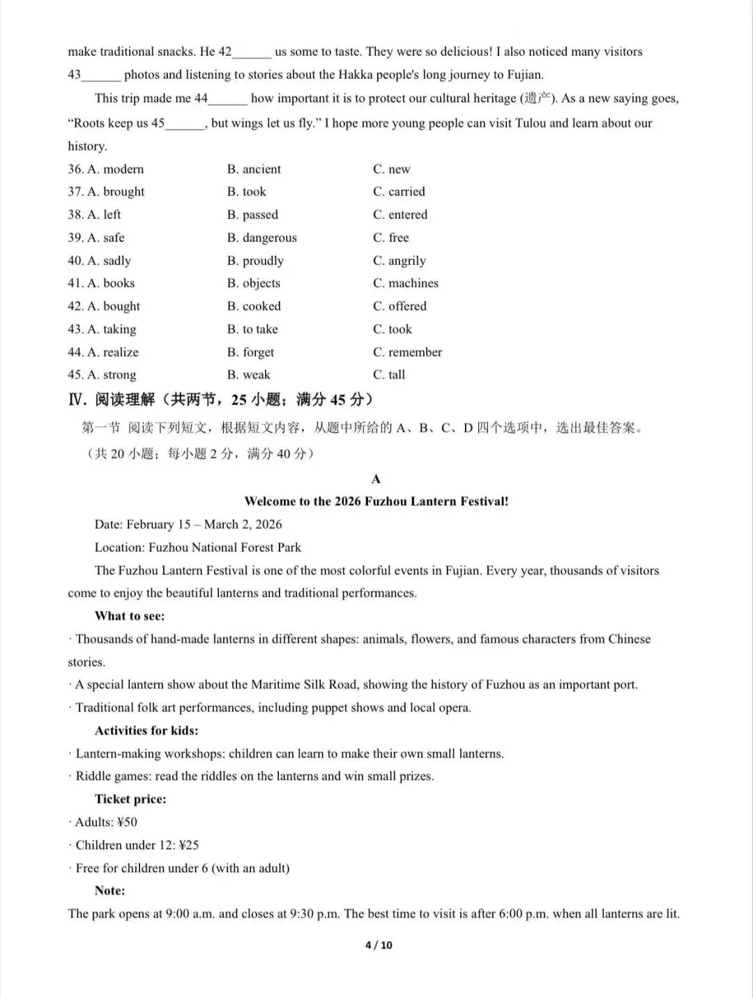 2026 年英语中考第二次模拟考试(福建专用)/电子版可打印 第6张