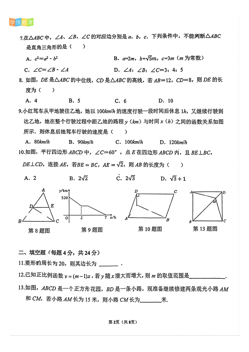 厦门一中|八年级下期中考真题 | 2025—2026学年下学期期中考数学试题 第3张