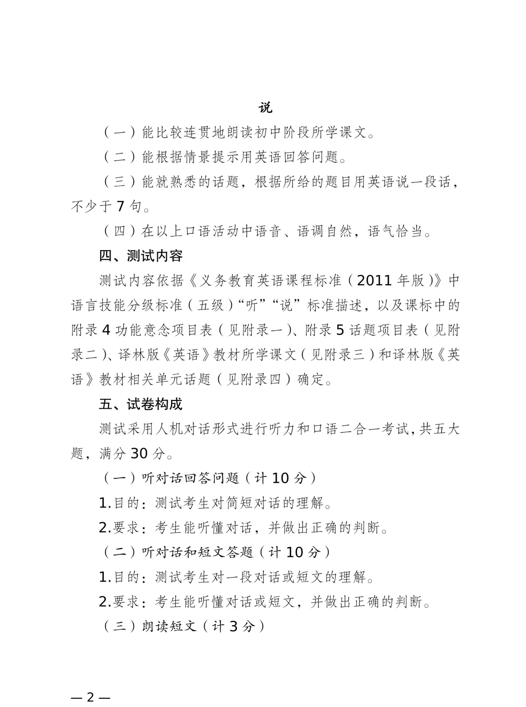 2026中考 江苏省初中英语听力口语自动化考试要求、朗读短文(24篇)和话题简述(12篇 ) 参考文本和录音 (汇总) 第8张