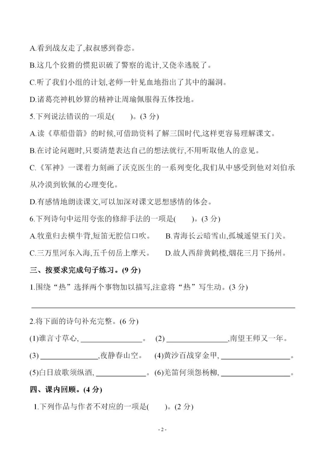 五年级语文下册《期中名校真题卷》有答案,电子版可打印 第2张