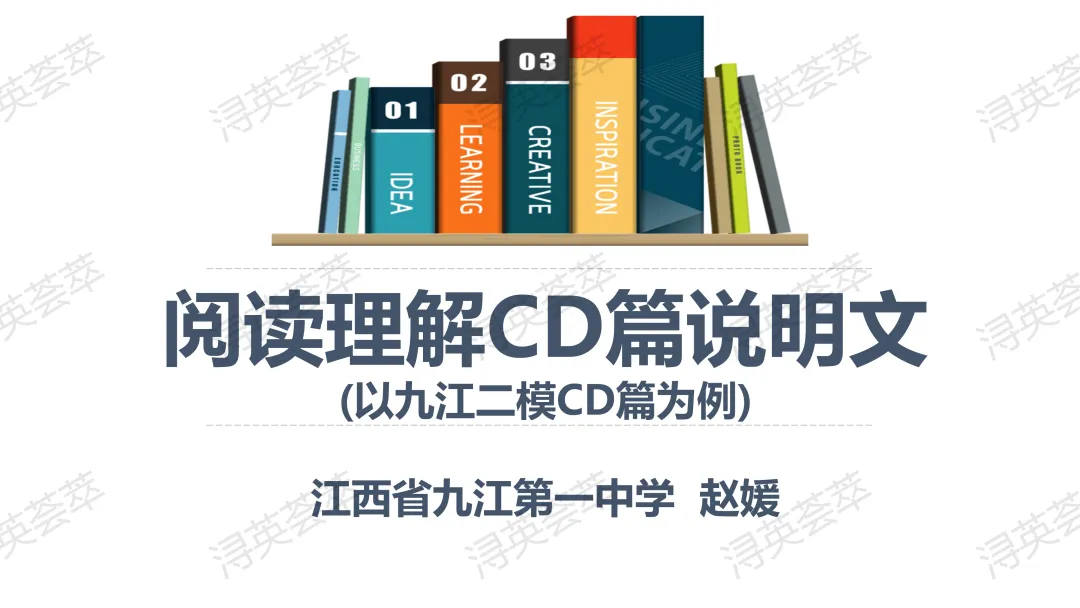 2026年九江二模试卷讲评课例分享 第10张
