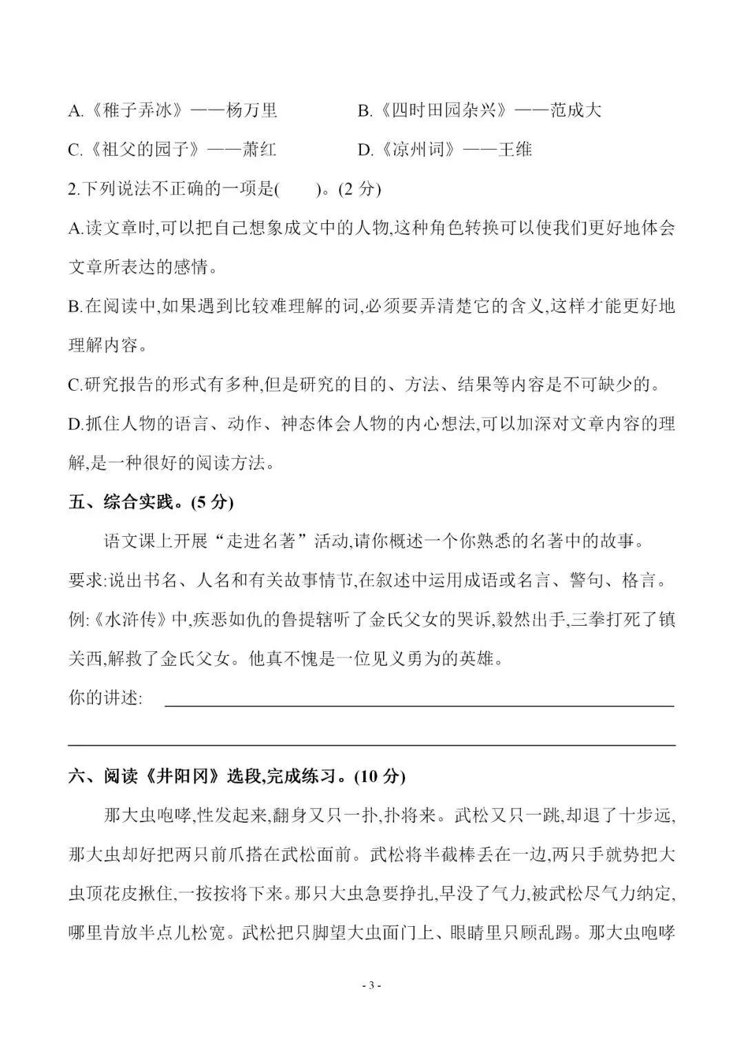 五年级语文下册《期中名校真题卷》有答案,电子版可打印 第3张